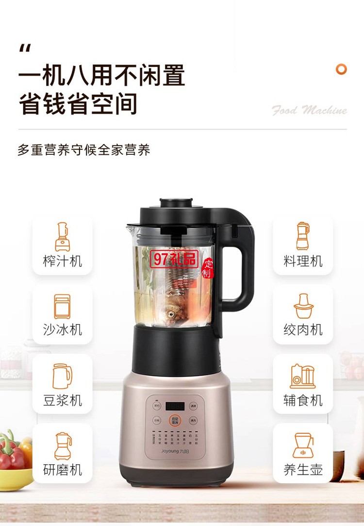 九陽破壁機(jī)多功能嬰兒寶寶輔食料理機(jī)豆?jié){P376定制公司廣告禮品