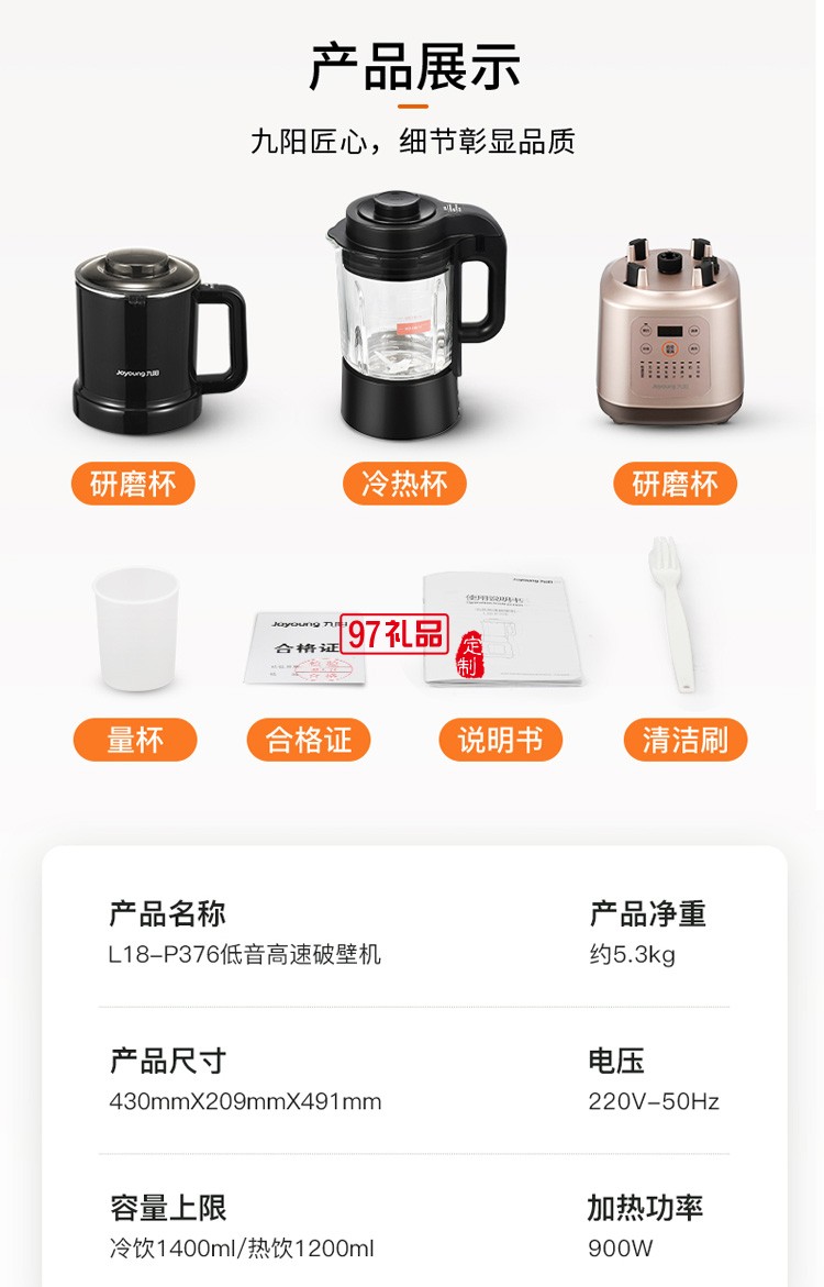 九陽破壁機(jī)多功能嬰兒寶寶輔食料理機(jī)豆?jié){P376定制公司廣告禮品