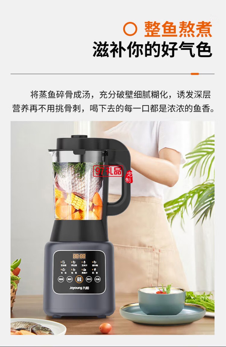 九陽破壁機(jī)多功能雙打豆?jié){機(jī)果蔬汁料理機(jī)P153定制公司廣告禮品