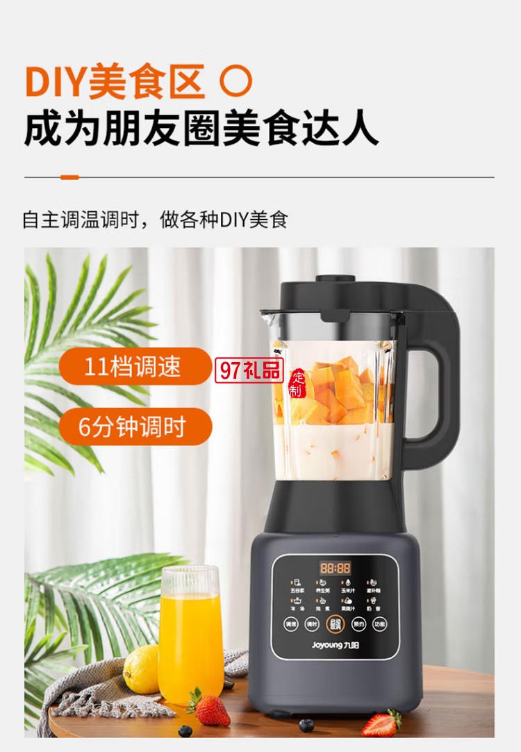 九陽破壁機(jī)多功能雙打豆?jié){機(jī)果蔬汁料理機(jī)P153定制公司廣告禮品