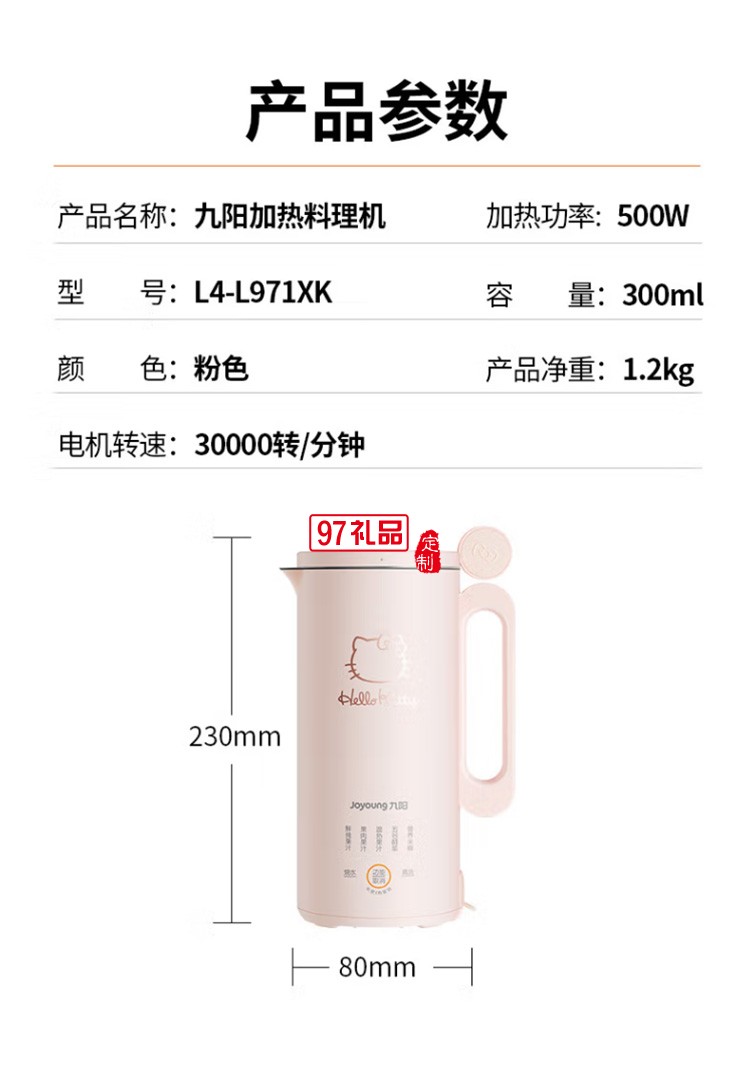 九陽破壁機多功能迷你豆?jié){機榨汁機L4-L971XK定制公司廣告禮品