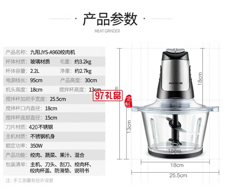 九陽絞肉機(jī)多功能料理機(jī)電動(dòng)攪拌絞餡機(jī)JYS-A960定制公司廣告禮品