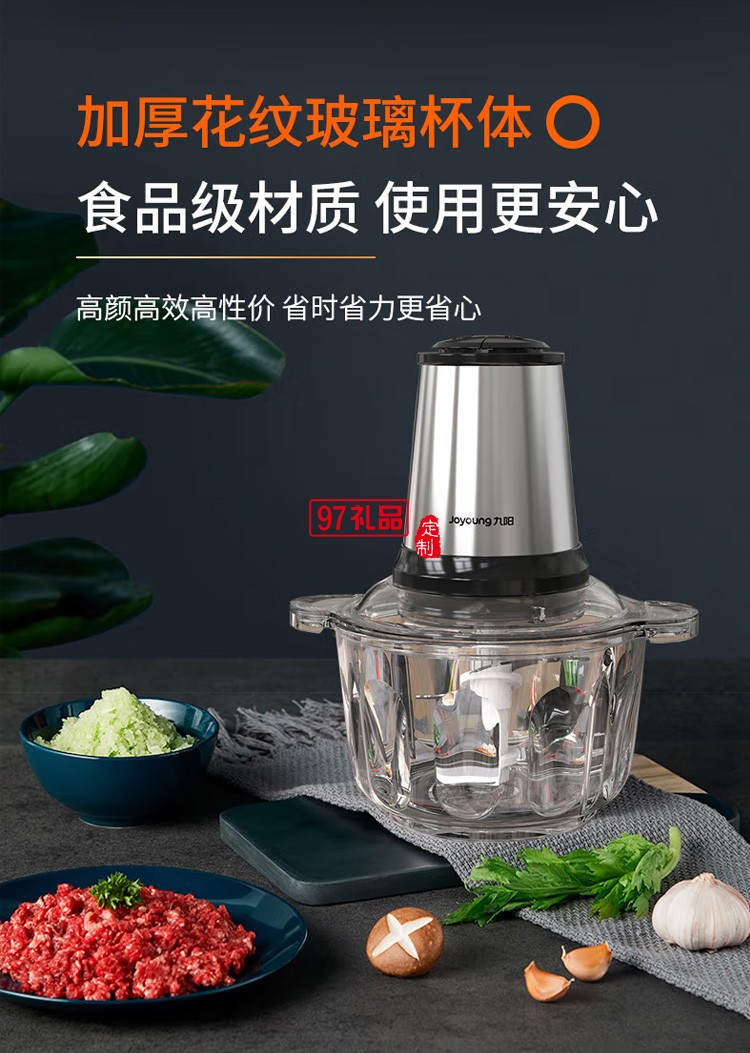 九陽(yáng)絞肉機(jī)電動(dòng)多功能不銹鋼小型碎肉料理機(jī)定制公司廣告禮品