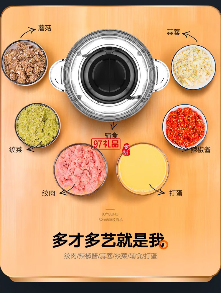 九陽(yáng)絞肉機(jī)電動(dòng)多功能不銹鋼小型碎肉料理機(jī)定制公司廣告禮品