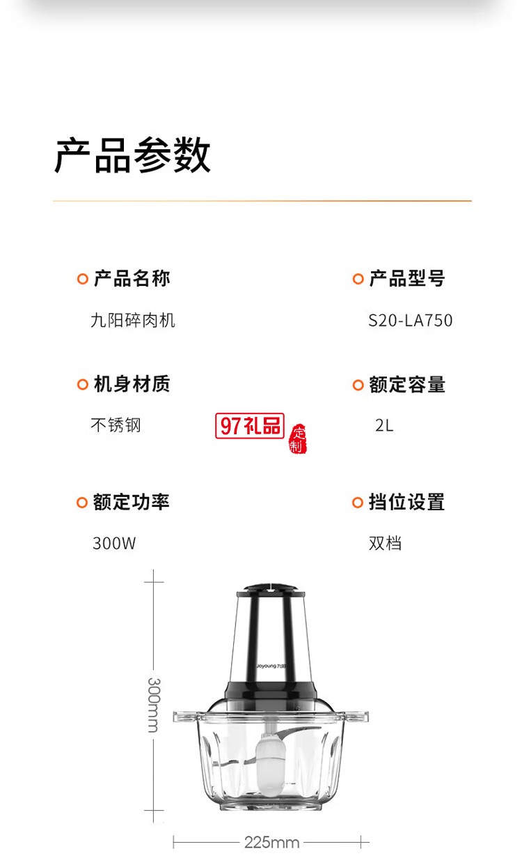 九陽(yáng)絞肉機(jī)電動(dòng)多功能不銹鋼小型碎肉料理機(jī)定制公司廣告禮品