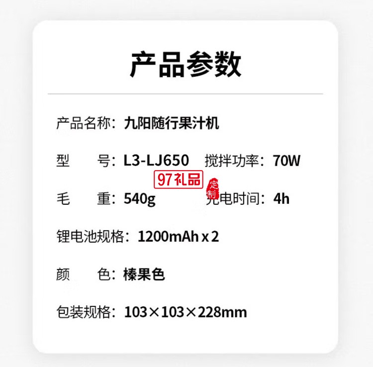 九陽榨汁機(jī)果汁機(jī)榨汁隨行杯榨汁杯L3-LJ650定制公司廣告禮品