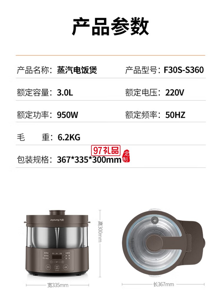 九陽多功能電飯煲蒸汽玻璃內(nèi)膽煮飯F(tuán)30S-S360定制公司廣告禮品