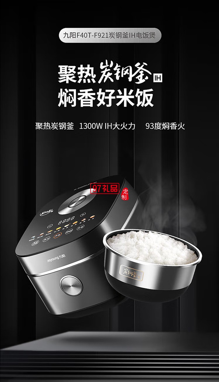 九陽電飯鍋全息天幕彩屏操控 8層厚釜 電飯煲F921定制公司廣告禮品