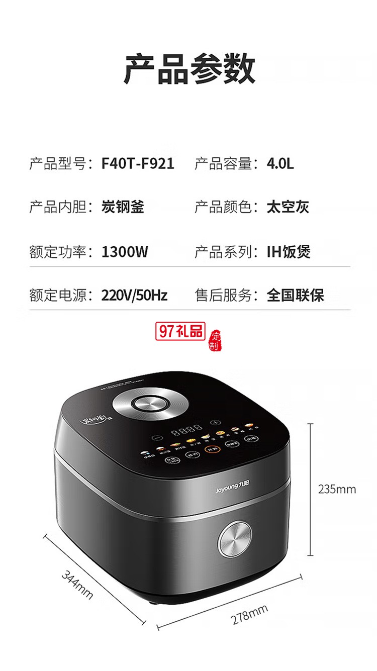 九陽電飯鍋全息天幕彩屏操控 8層厚釜 電飯煲F921定制公司廣告禮品