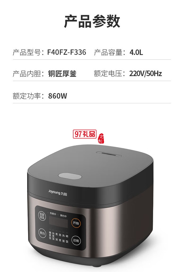 九陽電飯煲家用智能預(yù)約電飯煲F40FZ-F336定制公司廣告禮品