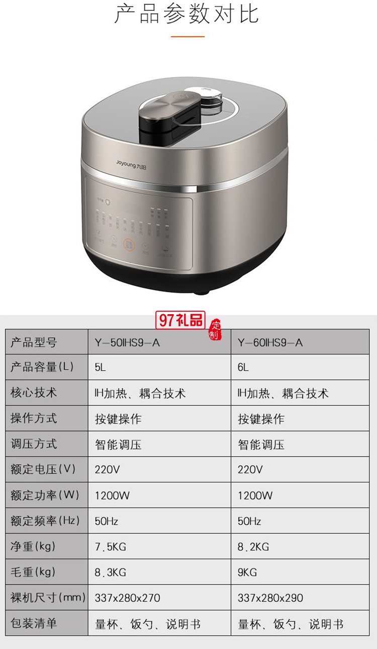 九陽電壓力鍋大容量IH加熱壓力煲Y-50IHS9定制公司廣告禮品