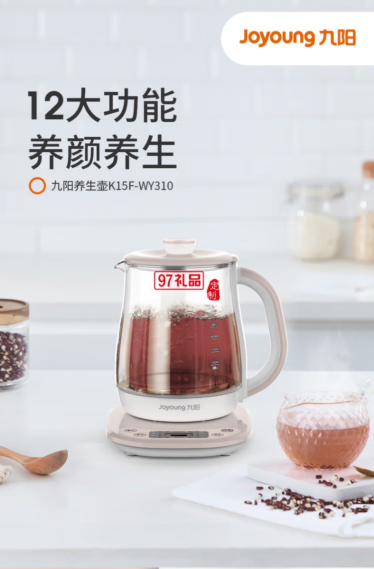 九陽養(yǎng)生壺多功能煮茶壺全自動燕窩壺K15F-WY310定制公司廣告禮品