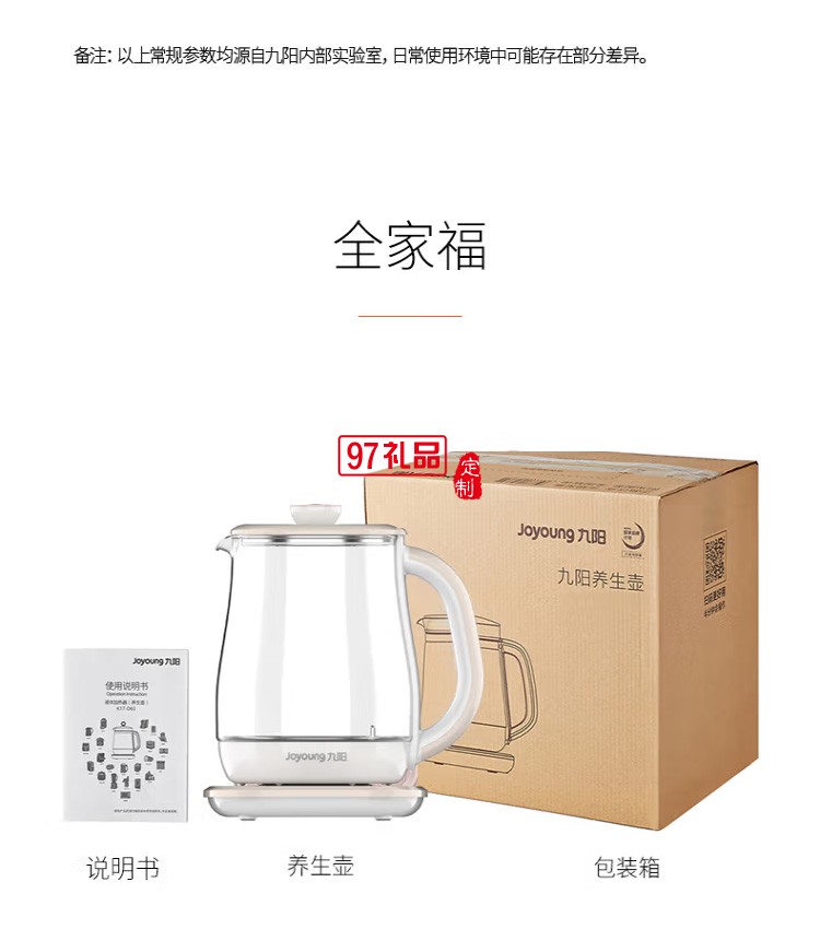 九陽養(yǎng)生壺多功能煮茶壺全自動燕窩壺K15F-WY310定制公司廣告禮品