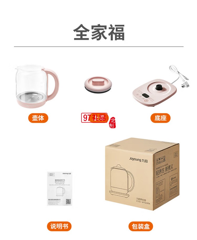 九陽養(yǎng)生壺多功能煮茶器燒水壺K15D-WY669DK定制公司廣告禮品