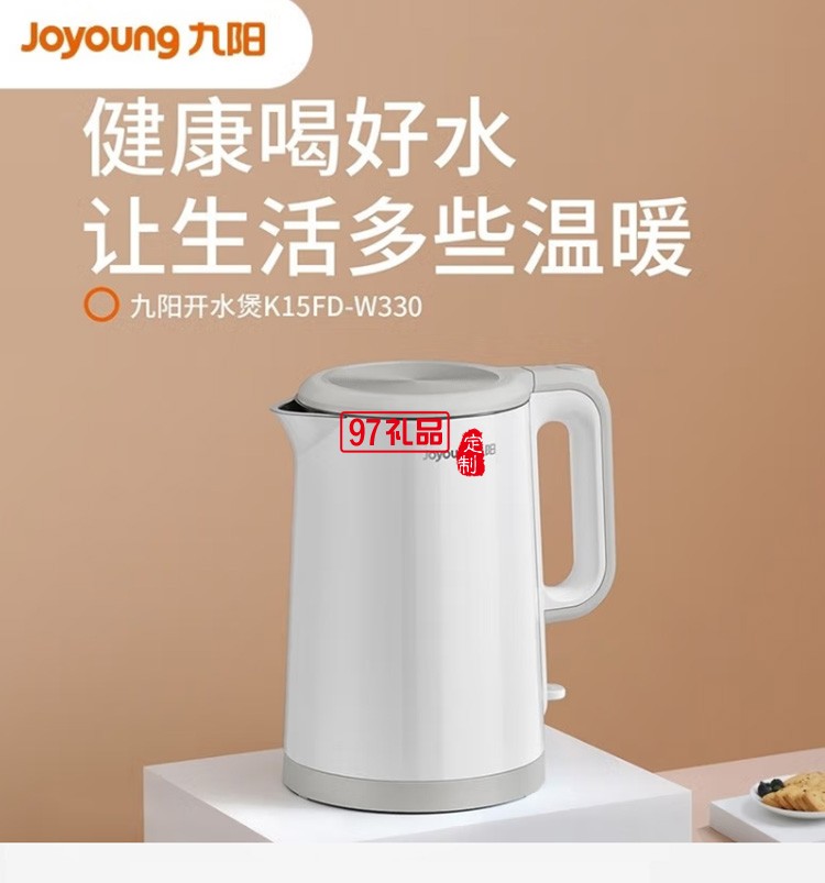 九陽K15FD-W330燒水電熱水壺保溫304不銹鋼定制公司廣告禮品