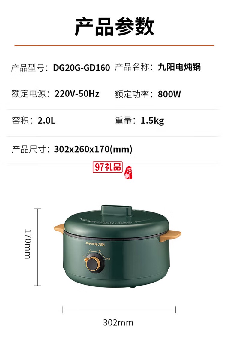 九陽(yáng)電燉鍋多功能料理鍋電火鍋DG20G-GD160定制公司廣告禮品