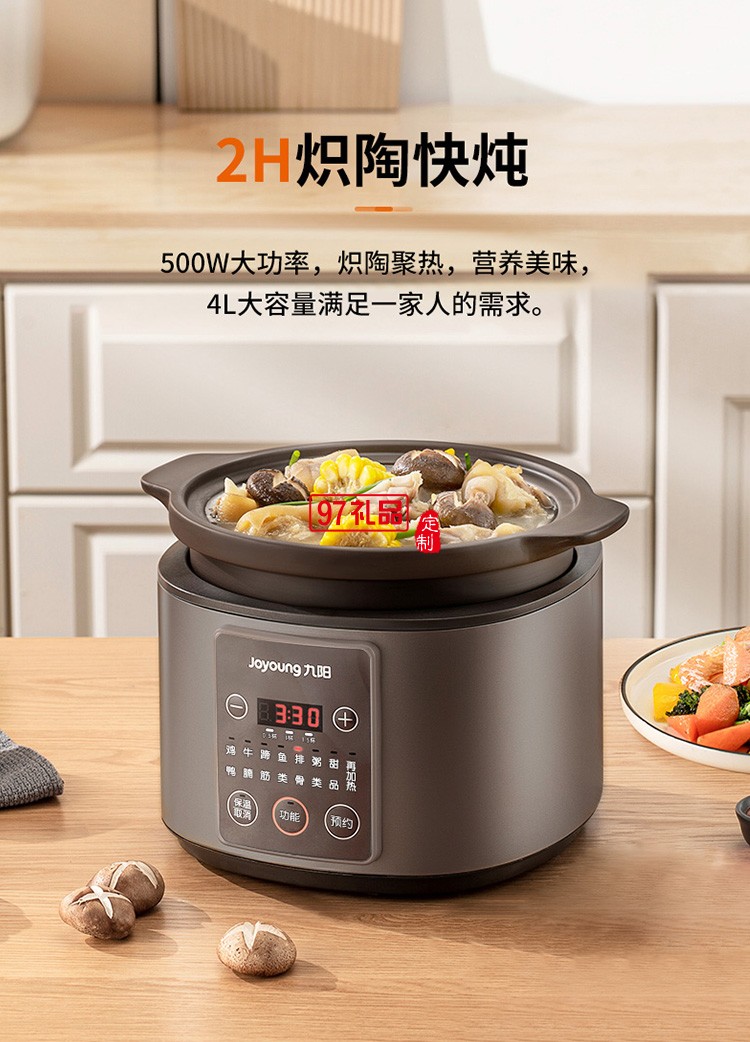 九陽電燉鍋熾陶內(nèi)膽全自動智能DG40Z-GD730定制公司廣告禮品