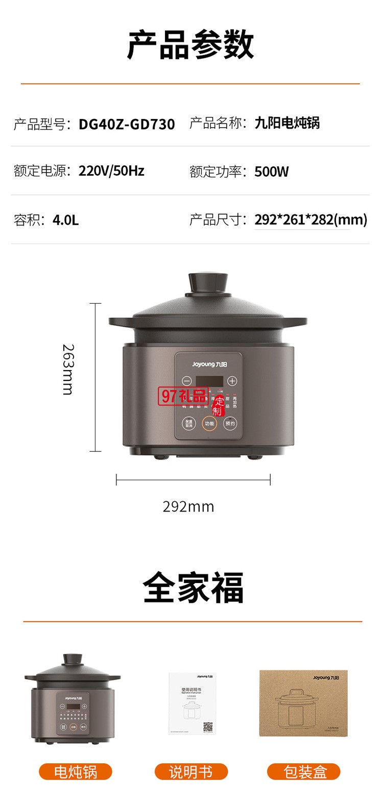 九陽電燉鍋熾陶內(nèi)膽全自動智能DG40Z-GD730定制公司廣告禮品