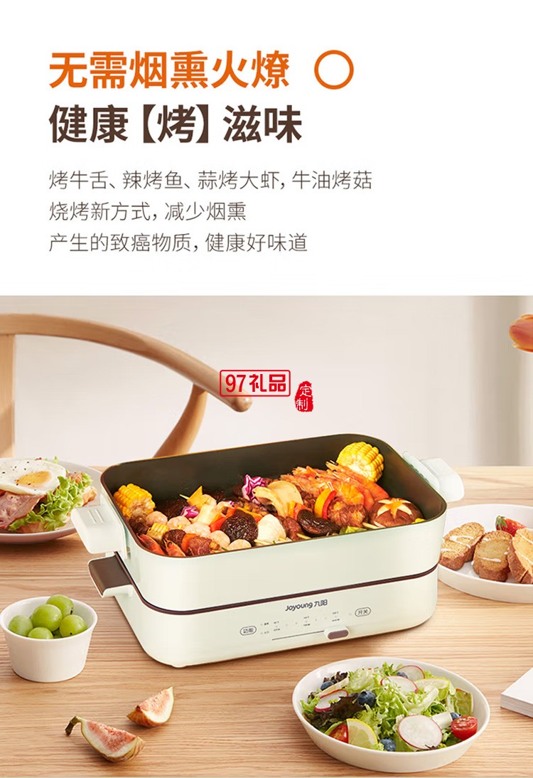 九陽多功能料理鍋4L電火鍋電煮鍋C16LL-C730定制公司廣告禮品