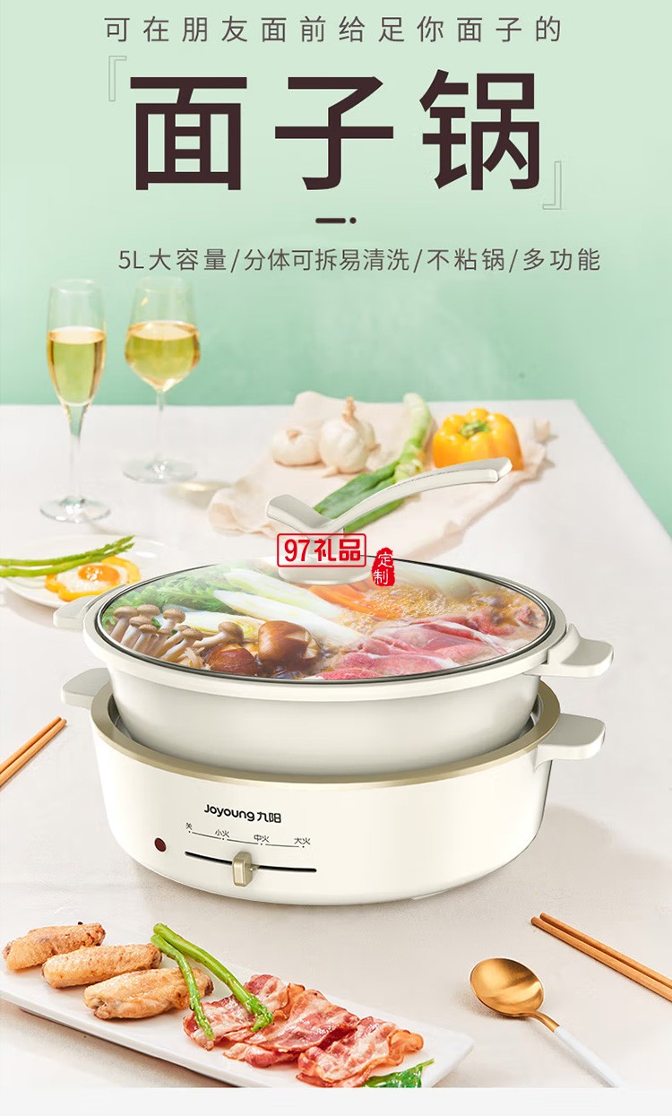 九陽(yáng)電火鍋涮肉一體鍋多功能電煮鍋 HG50-E16定制公司廣告禮品