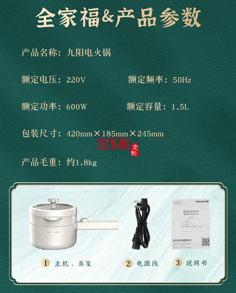 九陽電煮鍋火鍋多功能料理鍋電熱火鍋HG15-G622定制公司廣告禮品