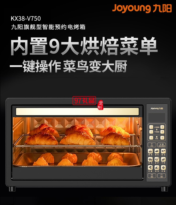 九陽電烤箱多功能電烤箱烘焙蛋糕KX38-V750定制公司廣告禮品