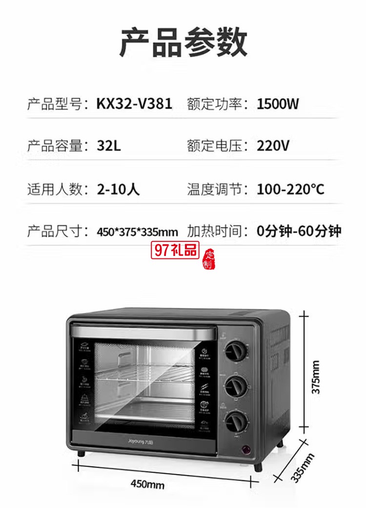 九陽多功能電烤箱 黑色 KX32-V381定制公司廣告禮品