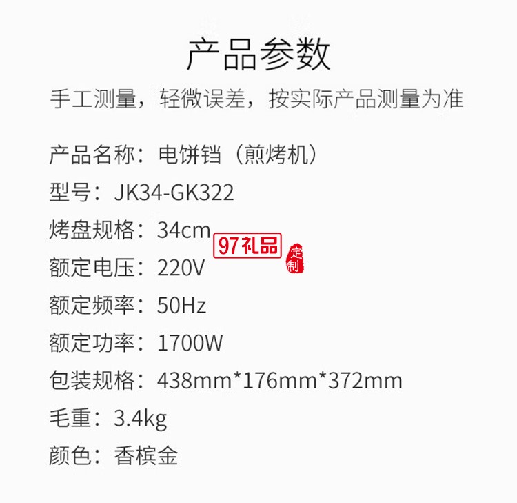 九陽(yáng)電餅鐺多功能雙面煎餅機(jī)早餐機(jī)JK34-GK322定制公司廣告禮品