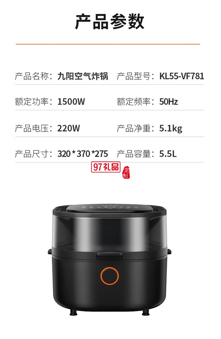 九陽(yáng)空氣炸鍋多功能電炸鍋炸薯?xiàng)l機(jī)KL55-VF781定制公司廣告禮品