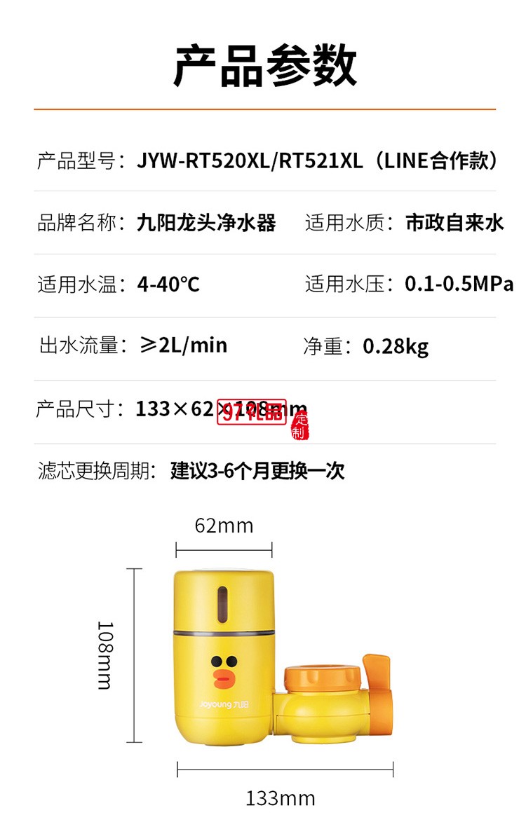 九陽家用 凈水龍頭 過濾器廚房凈水機(jī)凈水器RT521定制公司廣告禮品