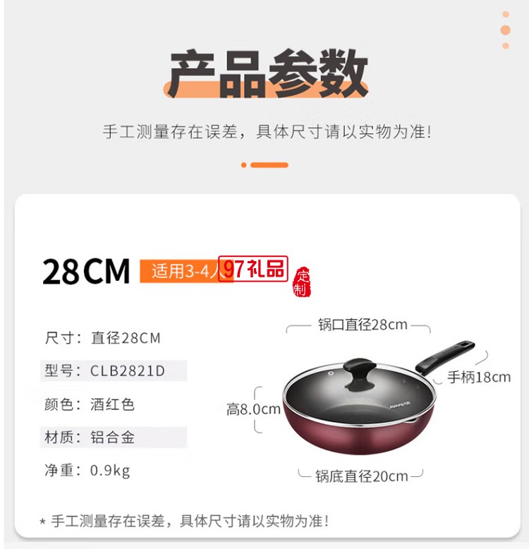 九陽(yáng)炒鍋不粘鍋炒菜鍋28cm電磁爐CLB2821D定制公司廣告禮品