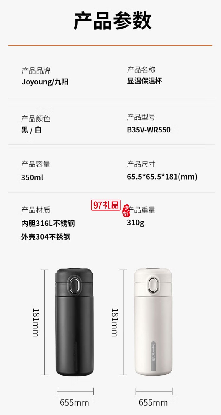 九陽保溫杯智能顯溫316L不銹鋼B35V-WR550定制公司廣告禮品