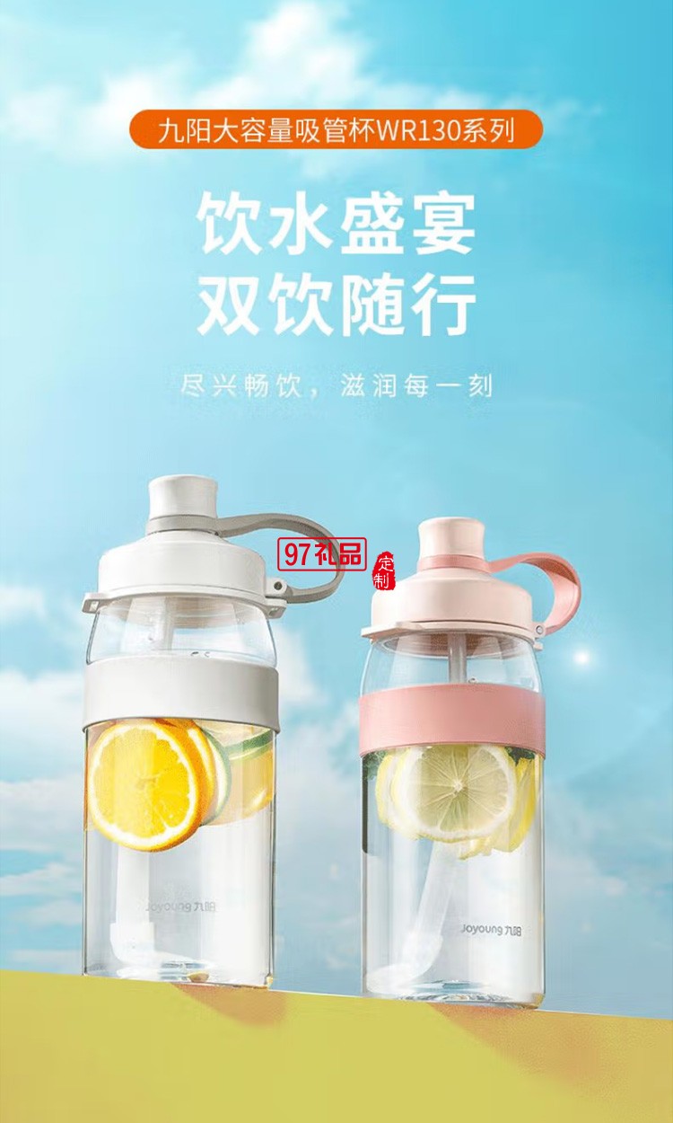 九陽大容量太空杯水壺吸管水壺 B14P-WR130定制公司廣告禮品