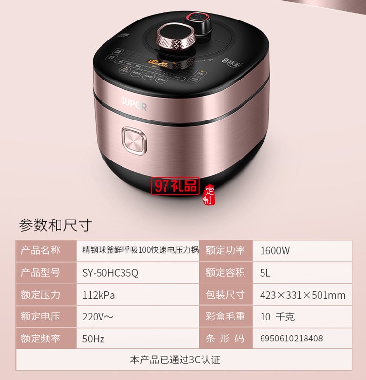 蘇泊爾鮮呼吸系列 電壓力鍋精鋼球釜SY-50HC35Q定制公司廣告禮品