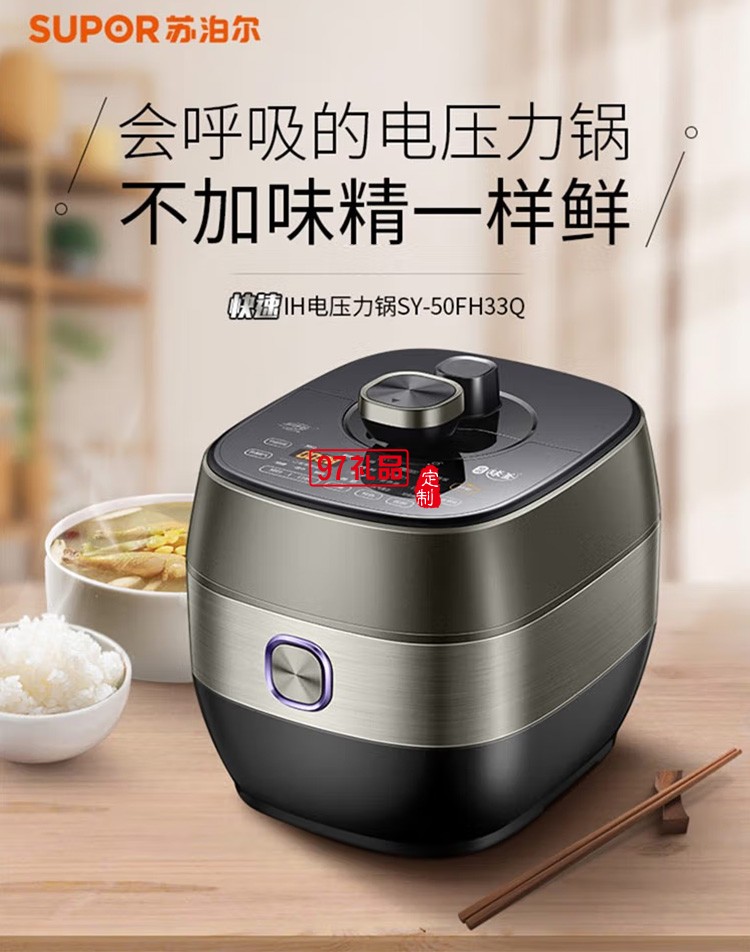 蘇泊爾電壓力鍋5L智能高壓飯鍋精鋼SY-50FH33Q定制公司廣告禮品