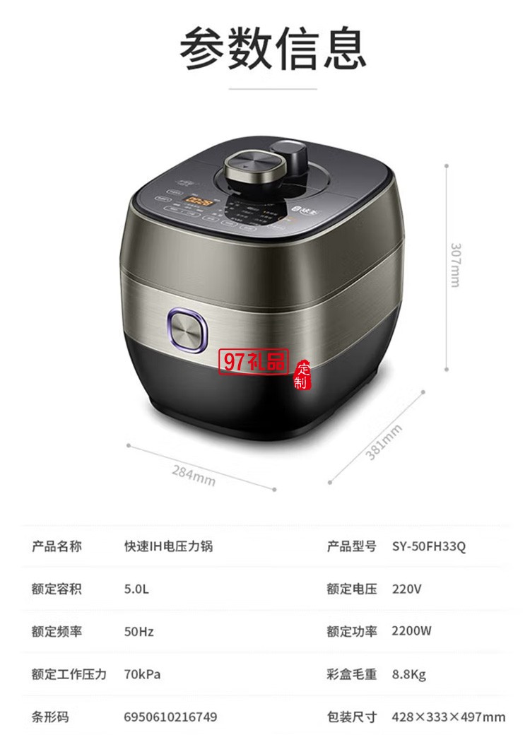 蘇泊爾電壓力鍋5L智能高壓飯鍋精鋼SY-50FH33Q定制公司廣告禮品