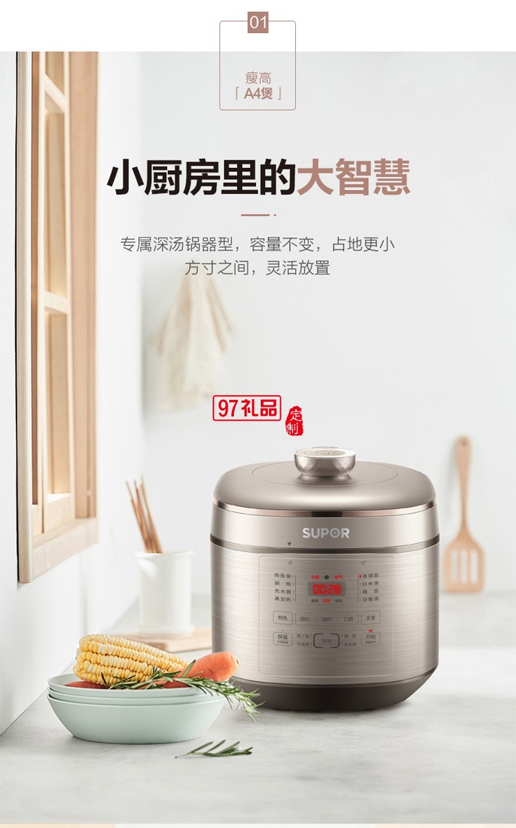 蘇泊爾5L電壓力鍋智能高壓鍋 電飯煲SY-50FC08定制公司廣告禮品