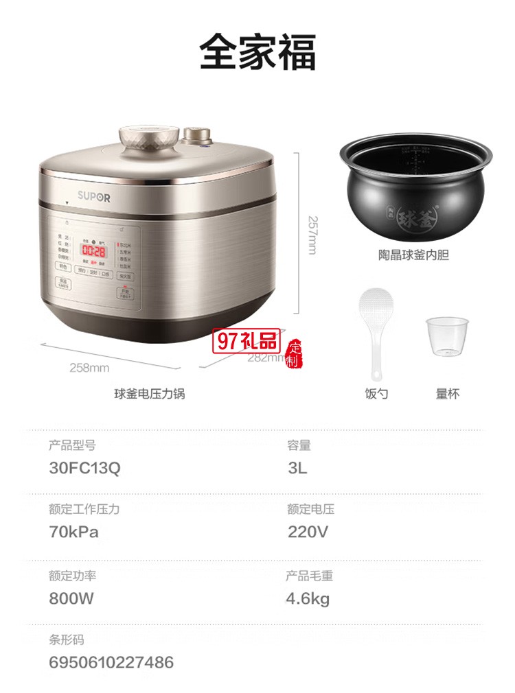 蘇泊爾 SUPOR SY-30FC13Q 智能電壓力鍋定制公司廣告禮品