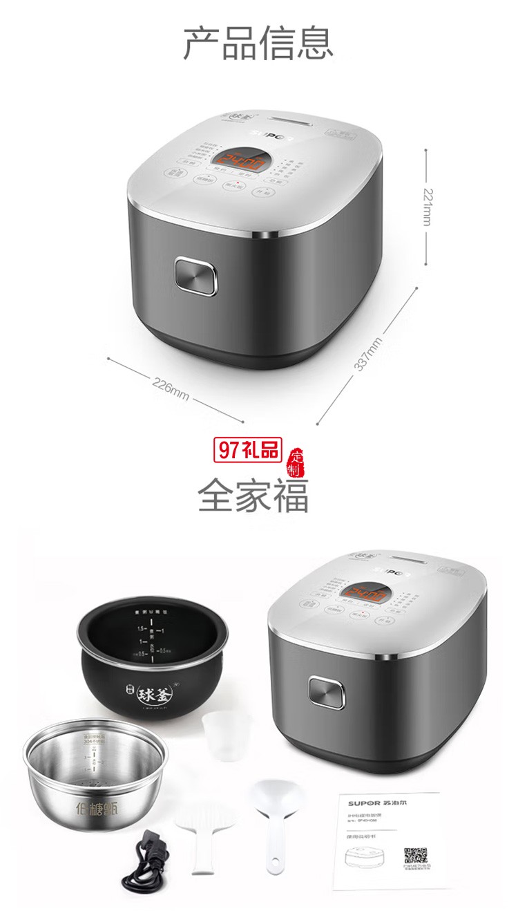 蘇泊爾4L升多功能球釜柴火飯智能電飯煲SF40HC66定制公司廣告禮品