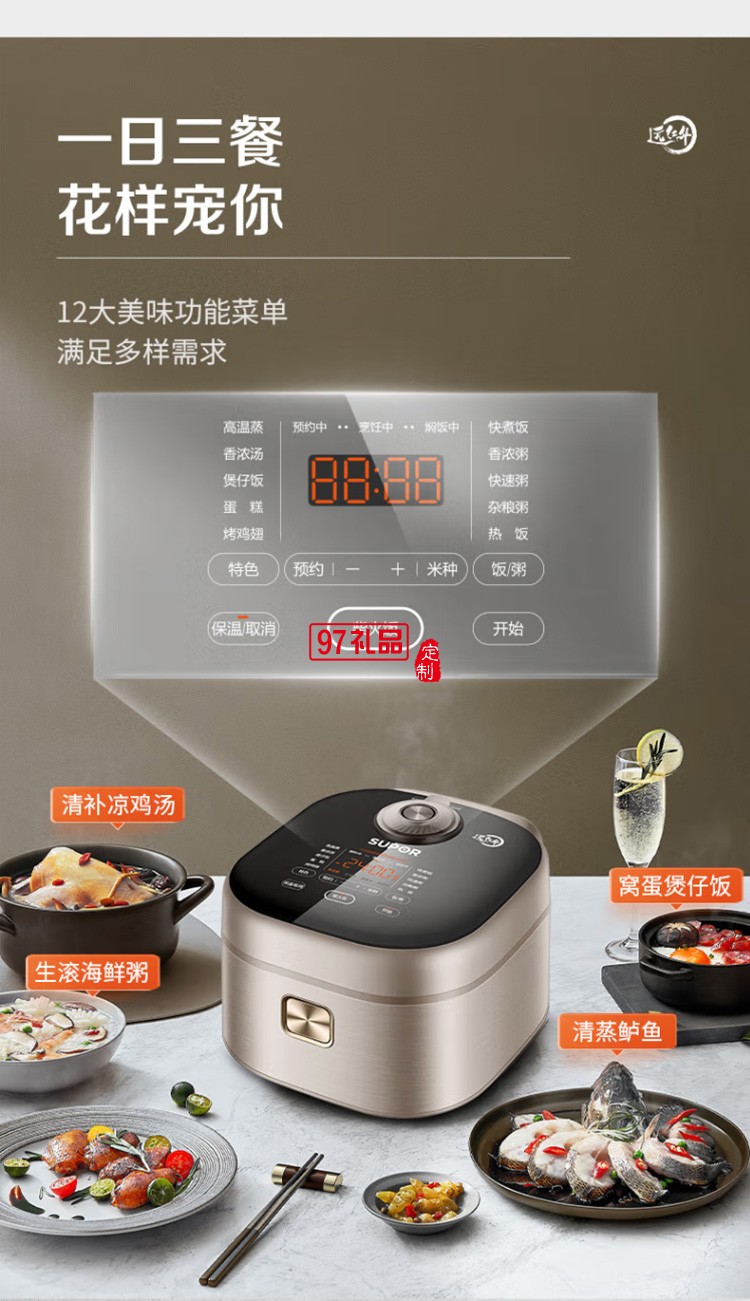 蘇泊爾4L電飯煲遠(yuǎn)紅外穿透智能電飯鍋SF40FC89定制公司廣告禮品