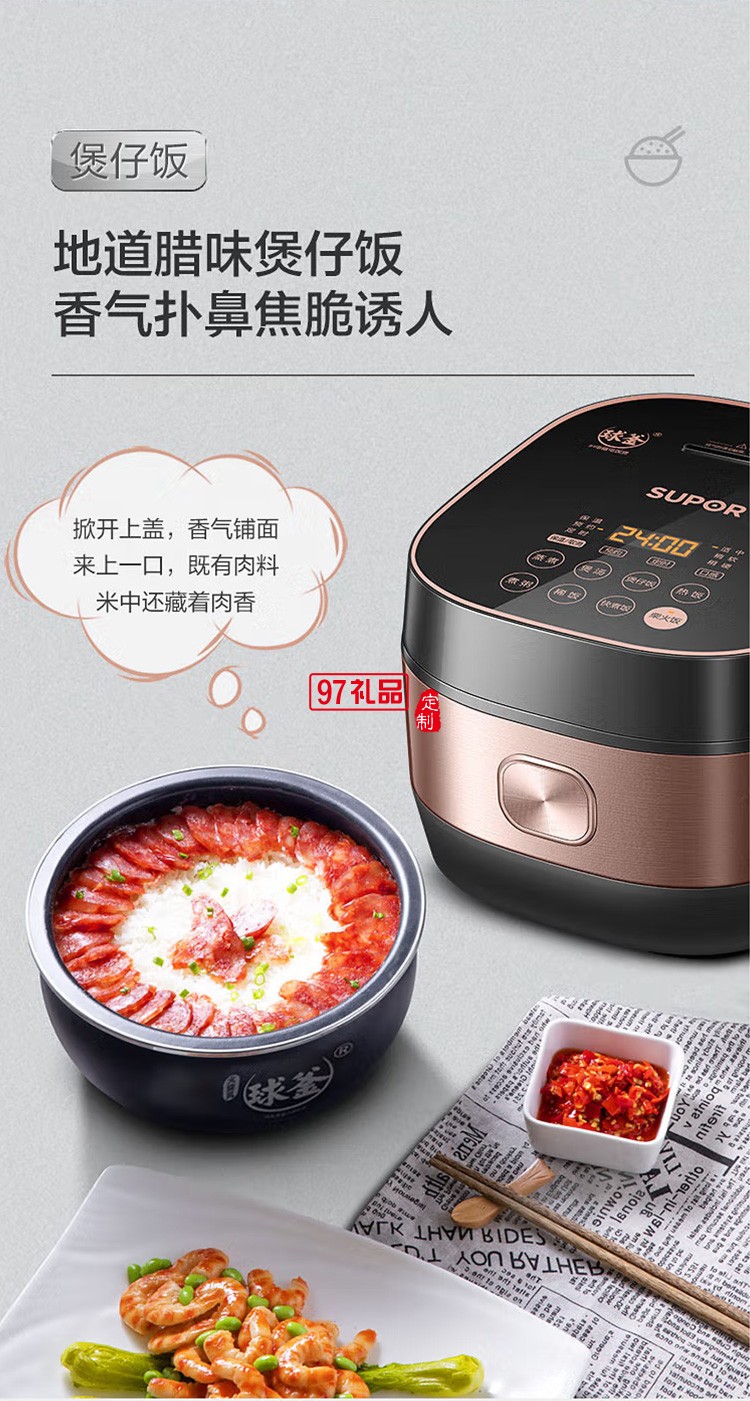  蘇泊爾電飯鍋IH電磁電飯煲智能電飯煲SF50HC32定制公司廣告禮品