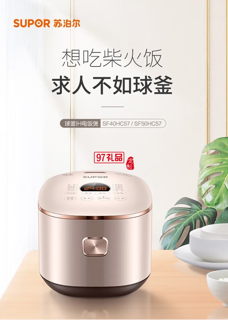 蘇泊爾智能IH電飯煲釜電飯煲柴火飯煲SF40HC57定制公司廣告禮品