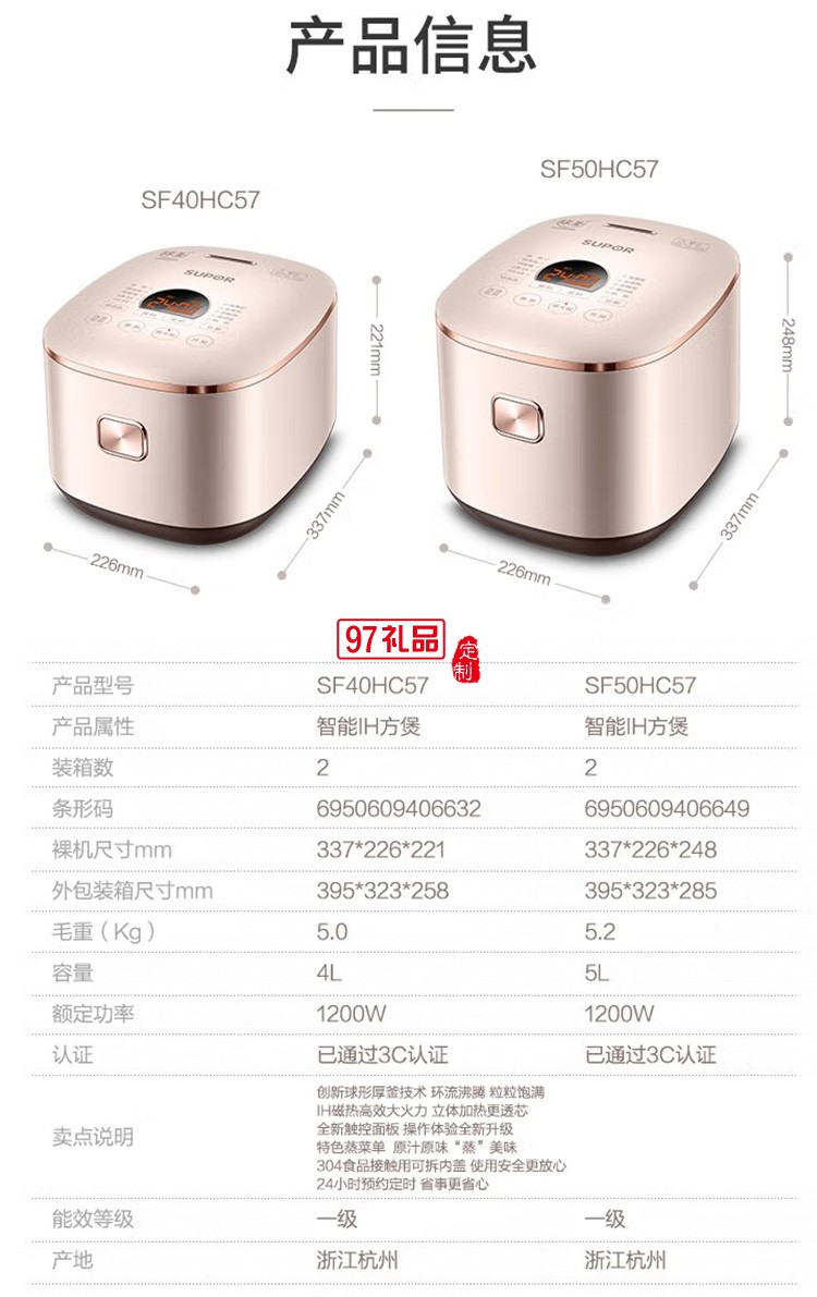 蘇泊爾智能IH電飯煲釜電飯煲柴火飯煲SF40HC57定制公司廣告禮品