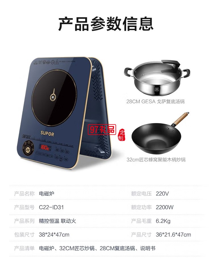 蘇泊爾電磁爐大功率電磁灶滑控調(diào)節(jié)C22-ID31定制公司廣告禮品