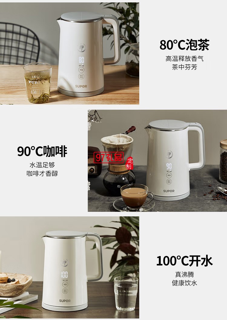 蘇泊爾（SUPOR電水壺SW-15S65A煮水壺身顯溫定制公司廣告禮品