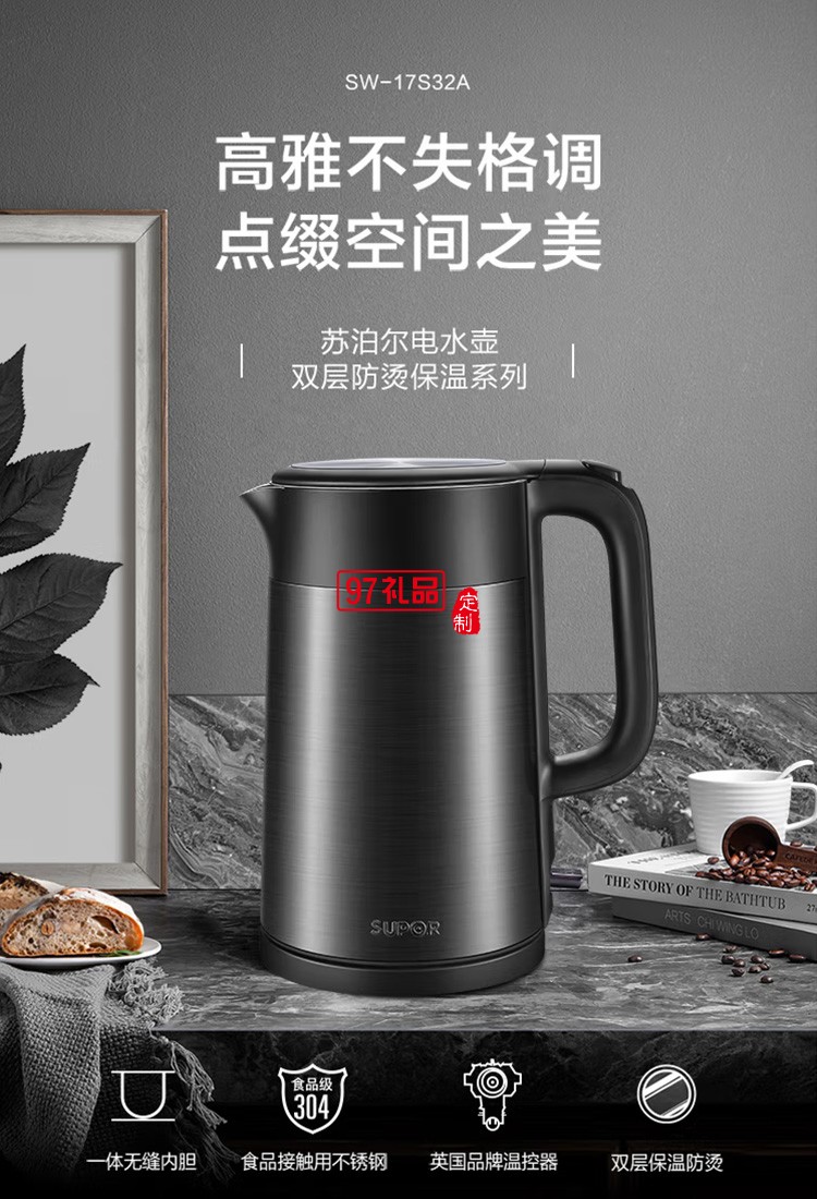 蘇泊爾SW-17S32A 1.7L大容量內膽 電水壺定制公司廣告禮品