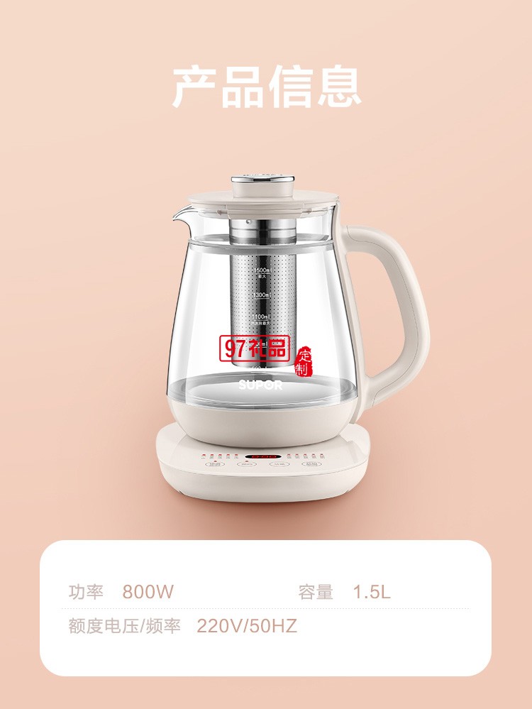 蘇泊爾養(yǎng)生壺煮茶器花茶壺電茶壺電水壺定制公司廣告禮品