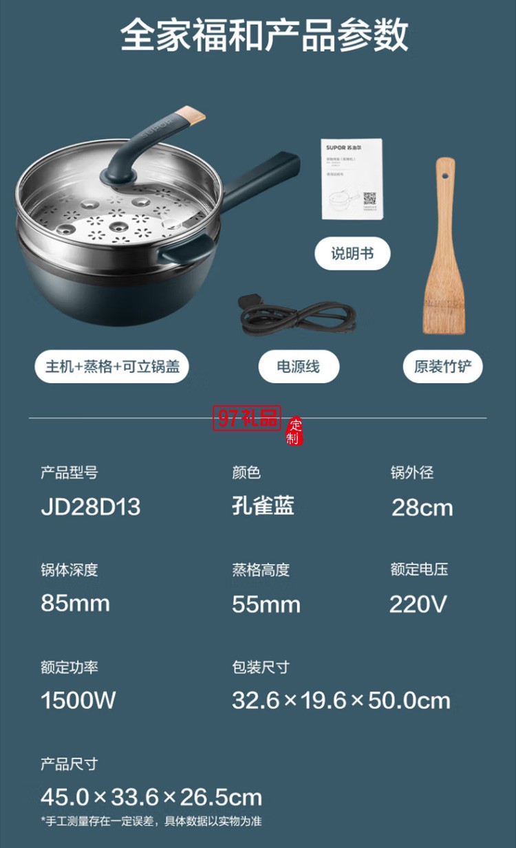 蘇泊爾電炒鍋多功能炒菜宿舍電煮鍋JD28D13定制公司廣告禮品    