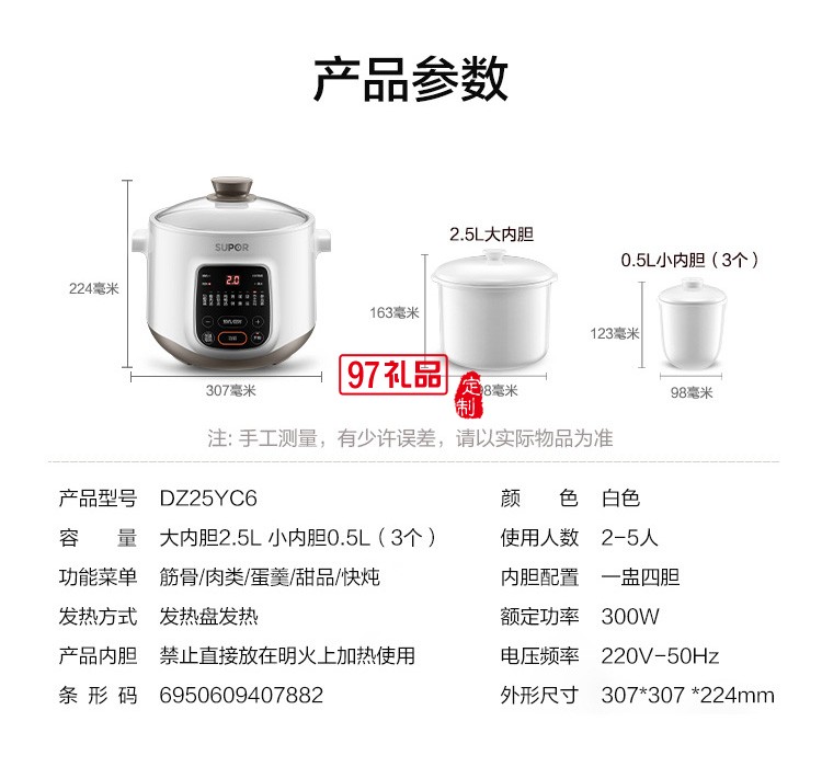 蘇泊爾智能電燉盅DZ25YC6定制公司廣告禮品