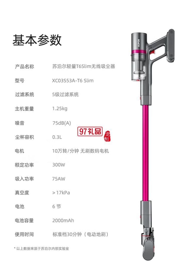 蘇泊爾大功率手持式吸塵器XC03S53A-T6SLIM定制公司廣告禮品